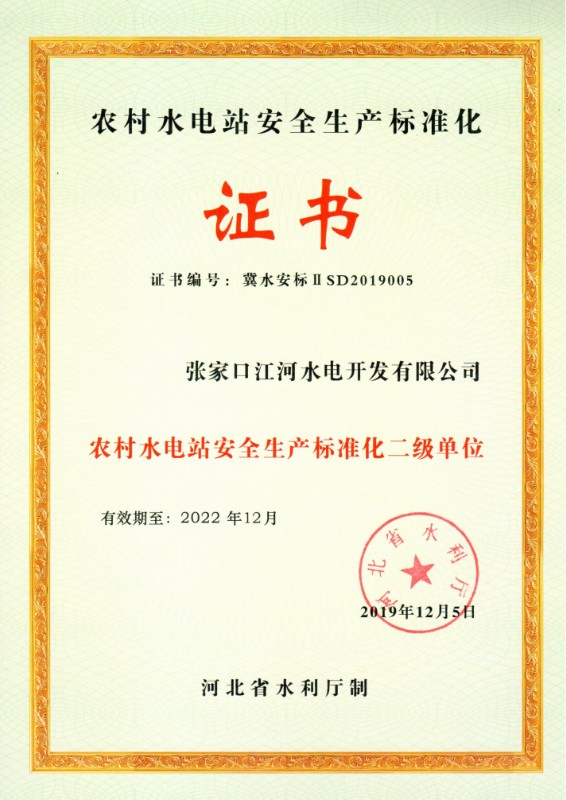 江河公司證書.jpg